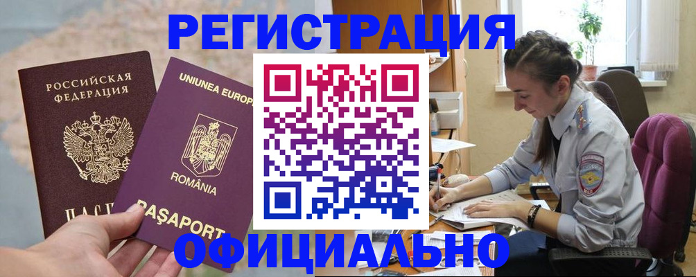 временная регистрация в Шарье