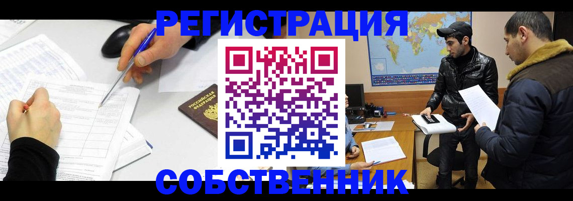 временная регистрация для всех в Шарье