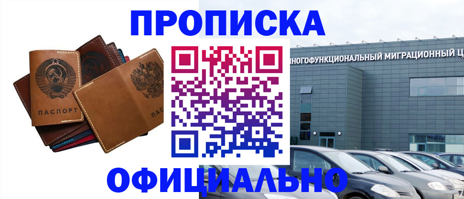 прописка в квартире в Шарье