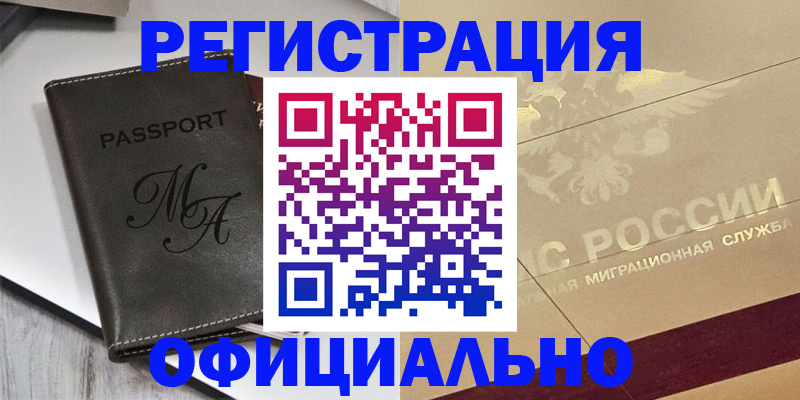 временная регистрация законно в Шарье